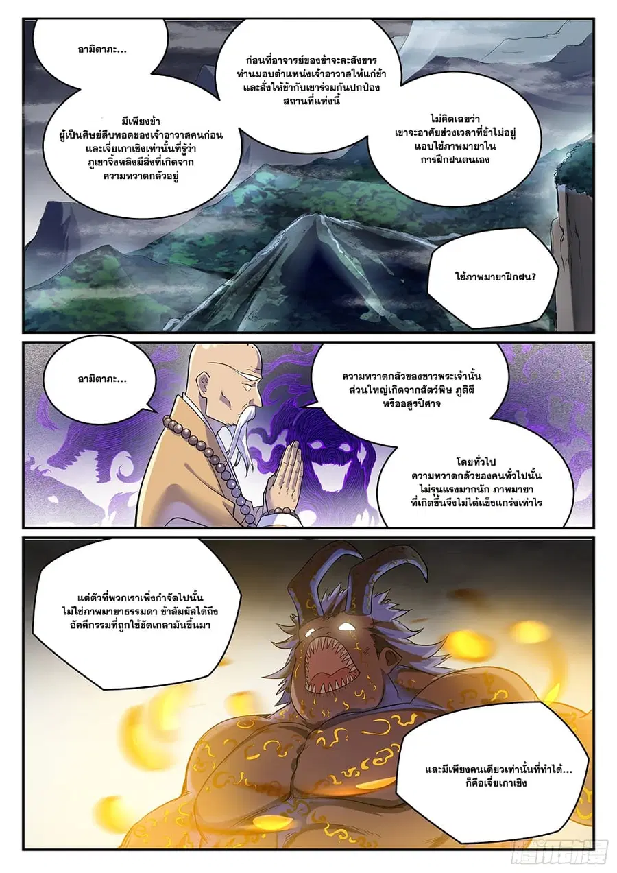 Bailian Chengshen ตอนที่ 991 หน้า 5
