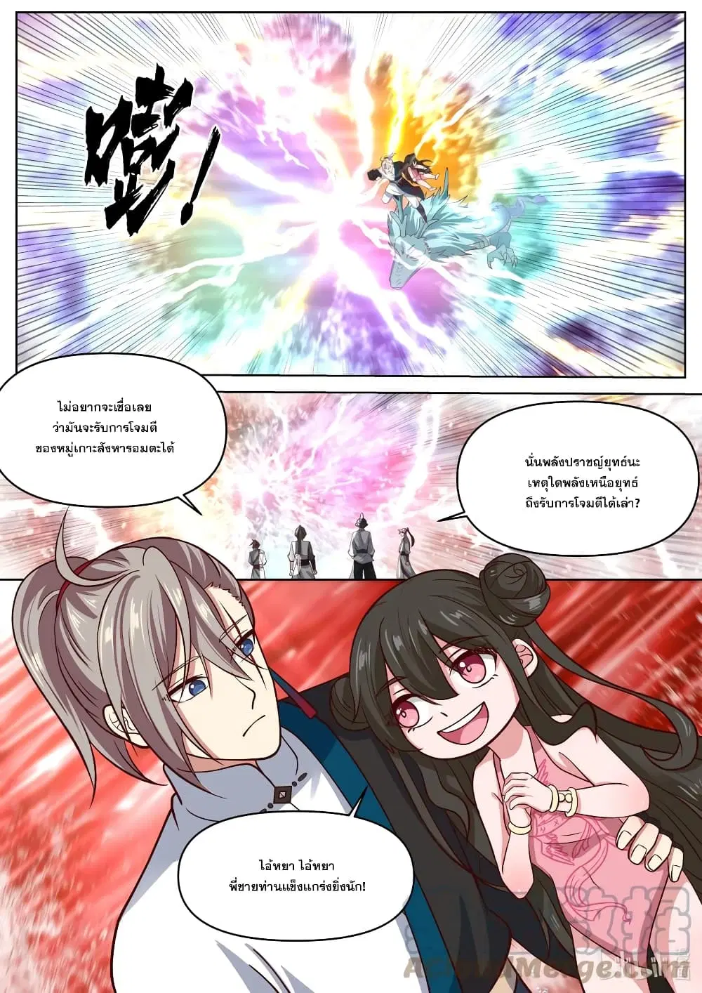 Martial God Asura ตอนที่ 442 หน้า 9