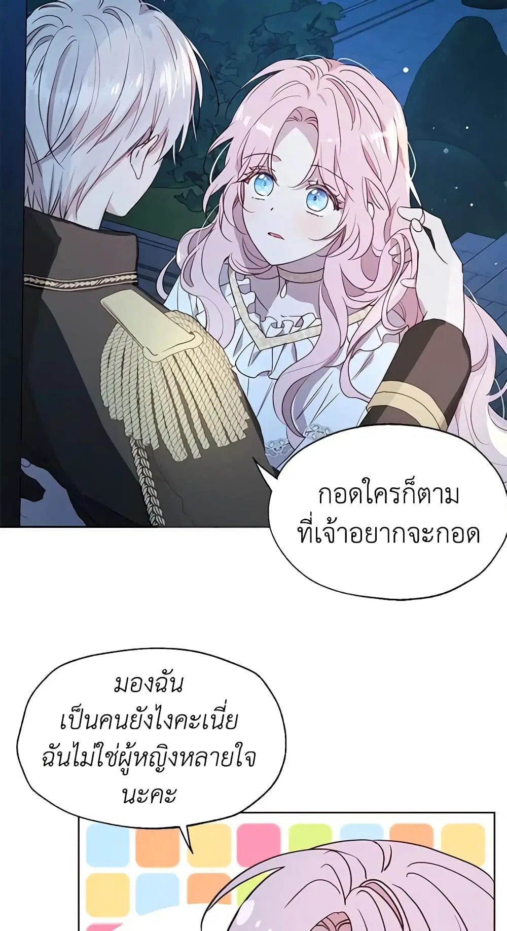 Seduce the Villain’s Father ตอนที่ 33 หน้า 8