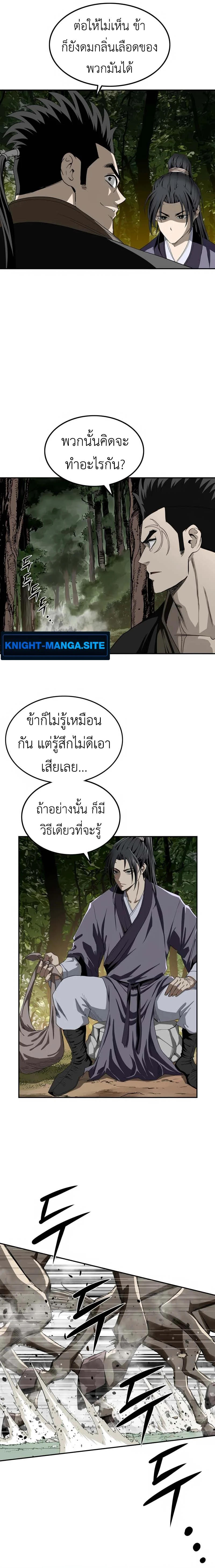 The Supreme Demonic Sword ยอดมารกระบี่ ตอนที่ 5 หน้า 14