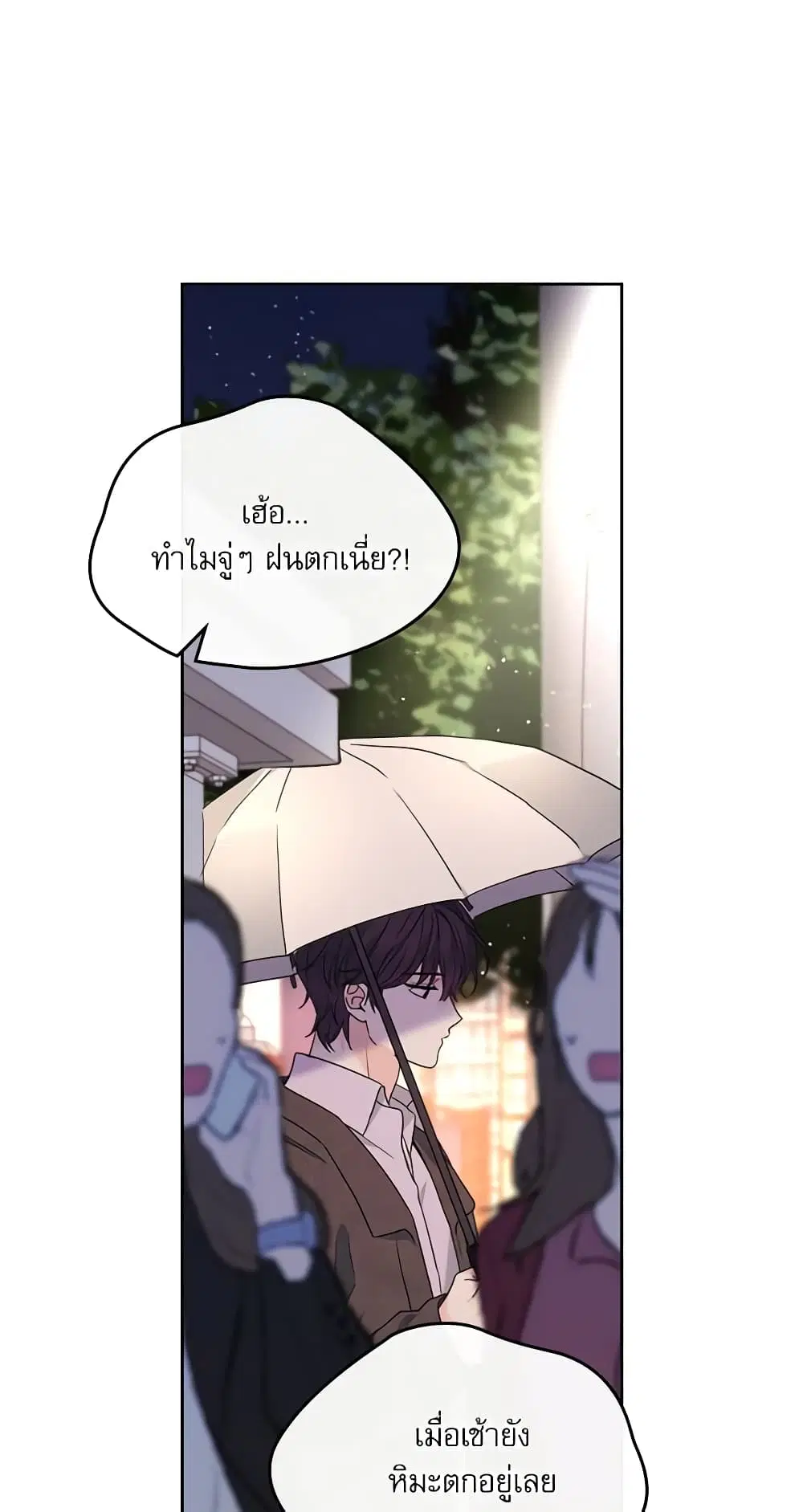My Life as an Internet Novel ตอนที่ 209 หน้า 40
