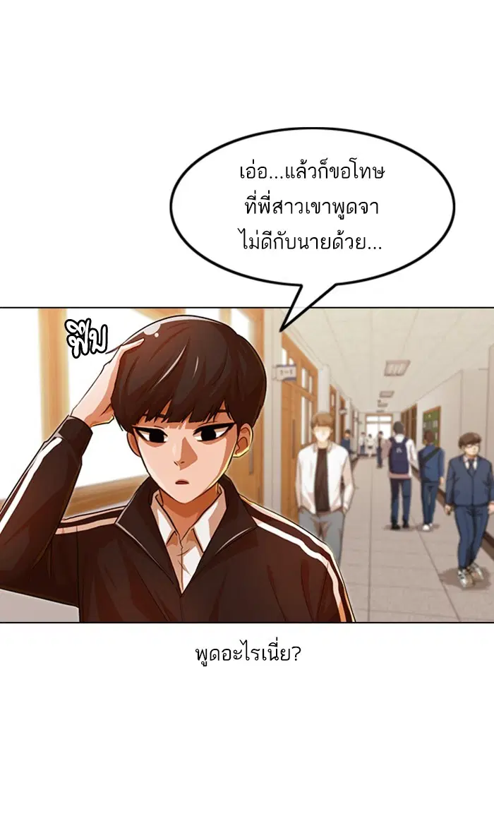 Random Chat ตอนที่ 121 หน้า 81