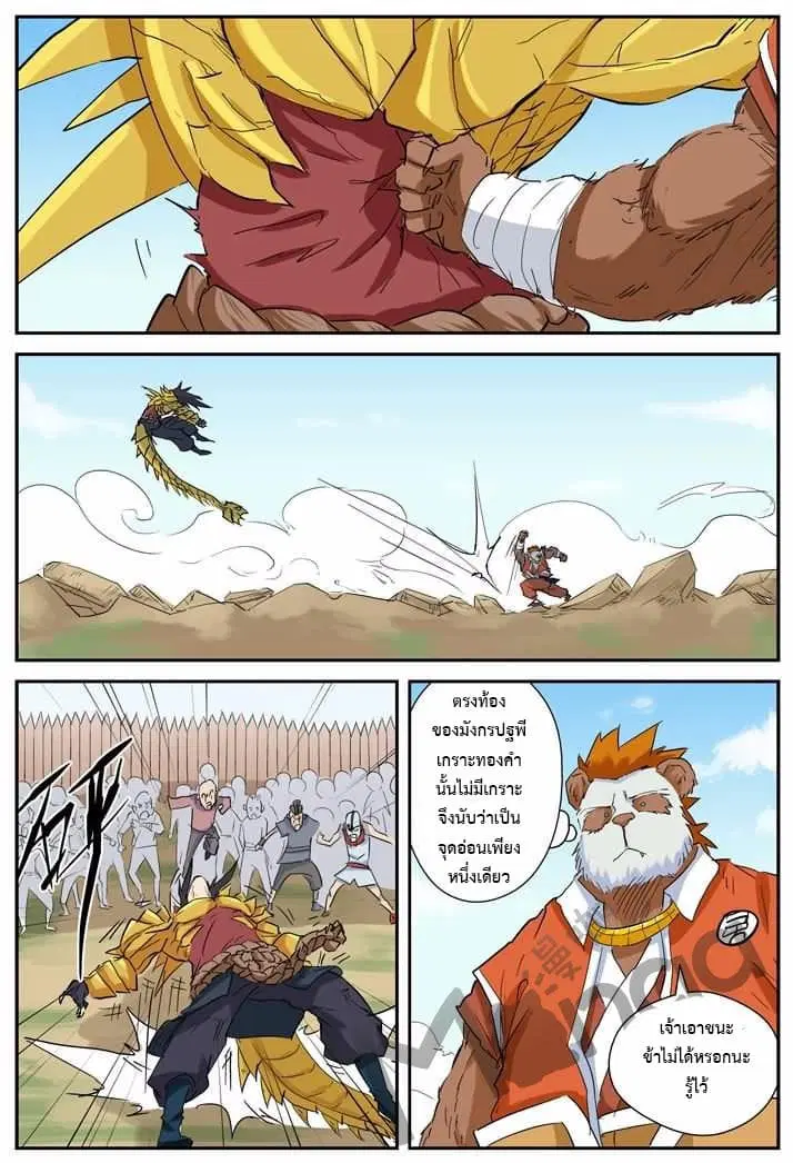 Tales of Demons and Gods ตอนที่ 144 หน้า 14