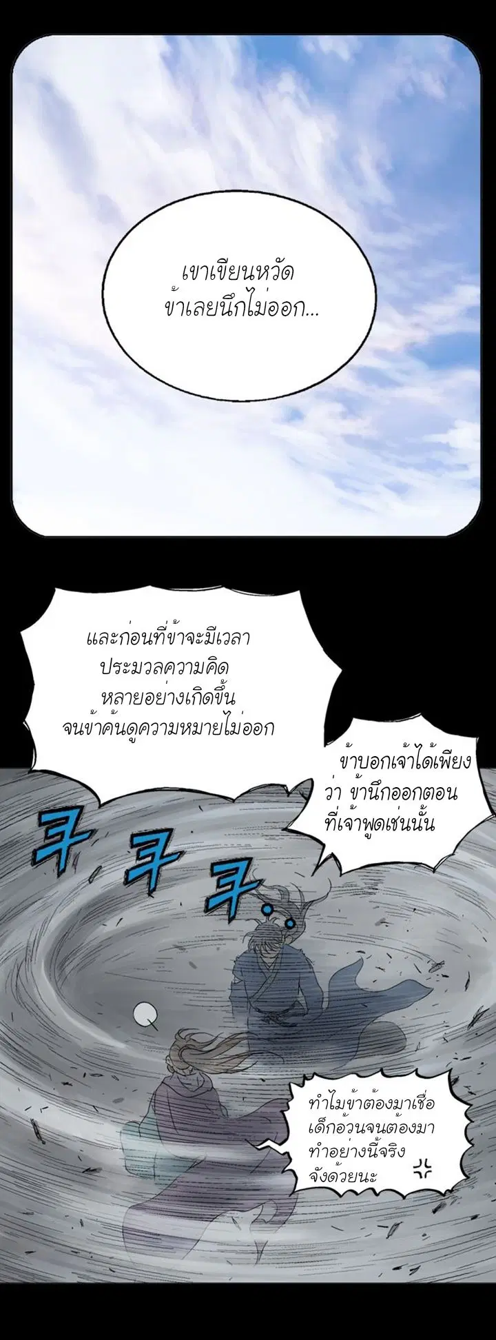 Gosu ตอนที่ 105 หน้า 24