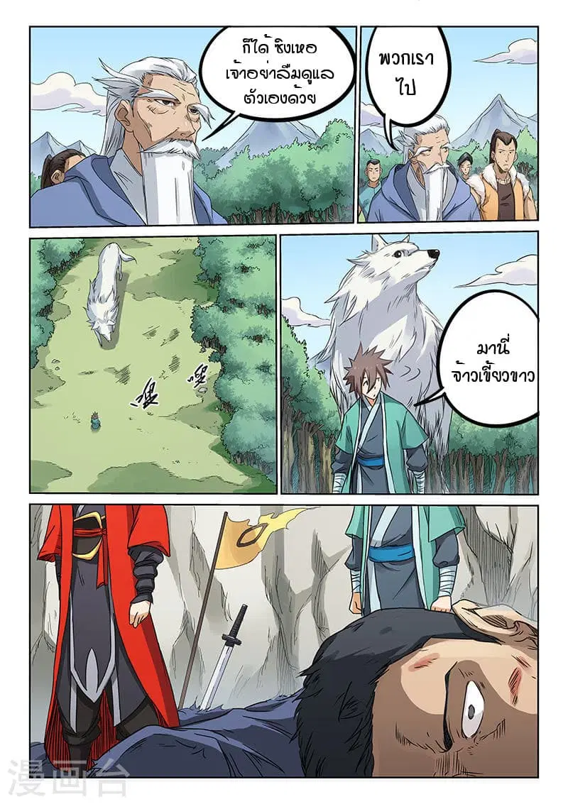 Star Martial God Techniquer ตอนที่ 189 หน้า 5