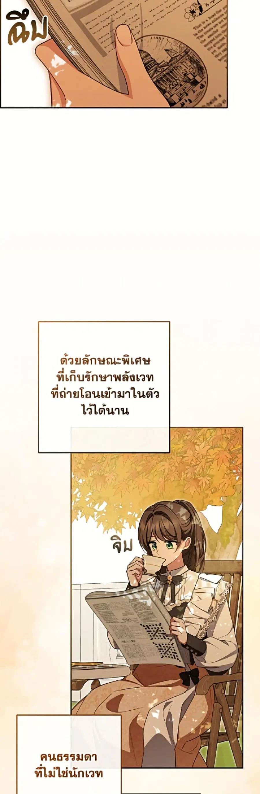 The Villainess Is Shy In Receiving Love – นางร้ายขี้อายเมื่อได้รับความรัก ตอนที่ 98 หน้า 31