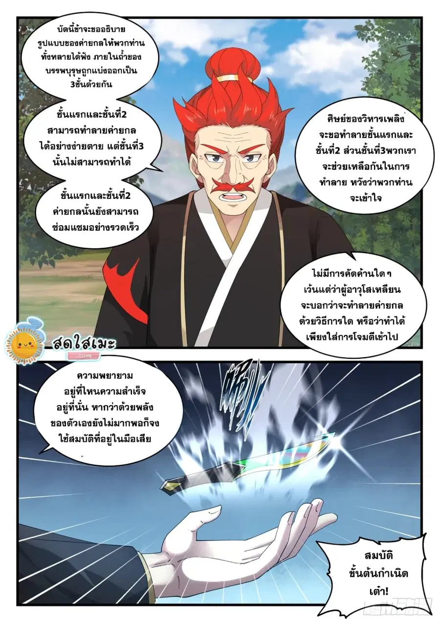 Martial Peak ตอนที่ 1640 หน้า 6