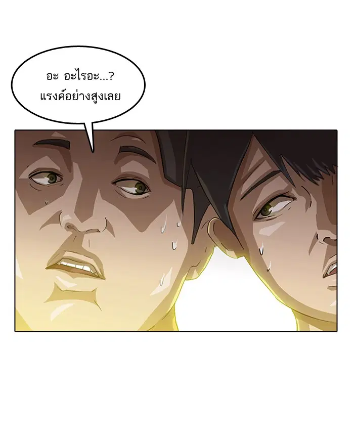 Random Chat ตอนที่ 5 หน้า 37