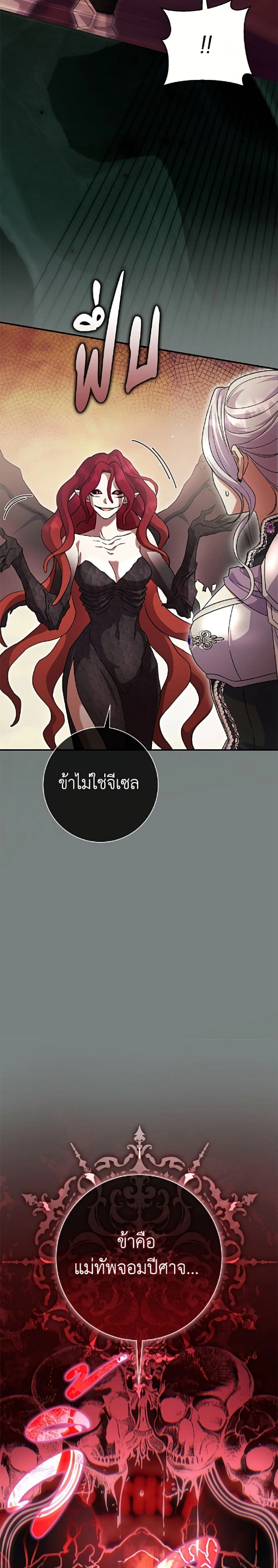 The Villain’s Match Is Too Perfect – คู่ดูตัวของนางร้ายเพอร์เฟกต์เกินไป ตอนที่ 116 หน้า 9