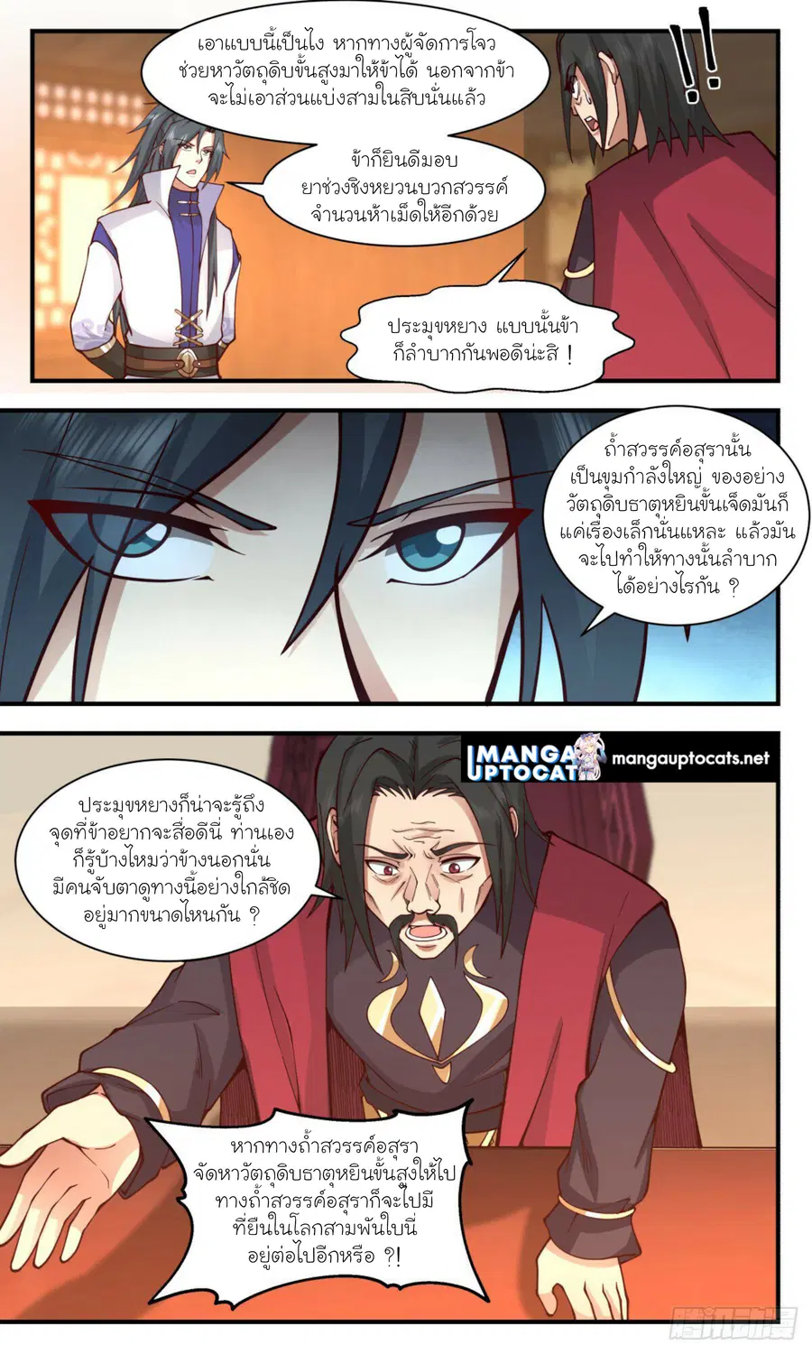 Martial Peak ตอนที่ 2773 หน้า 4