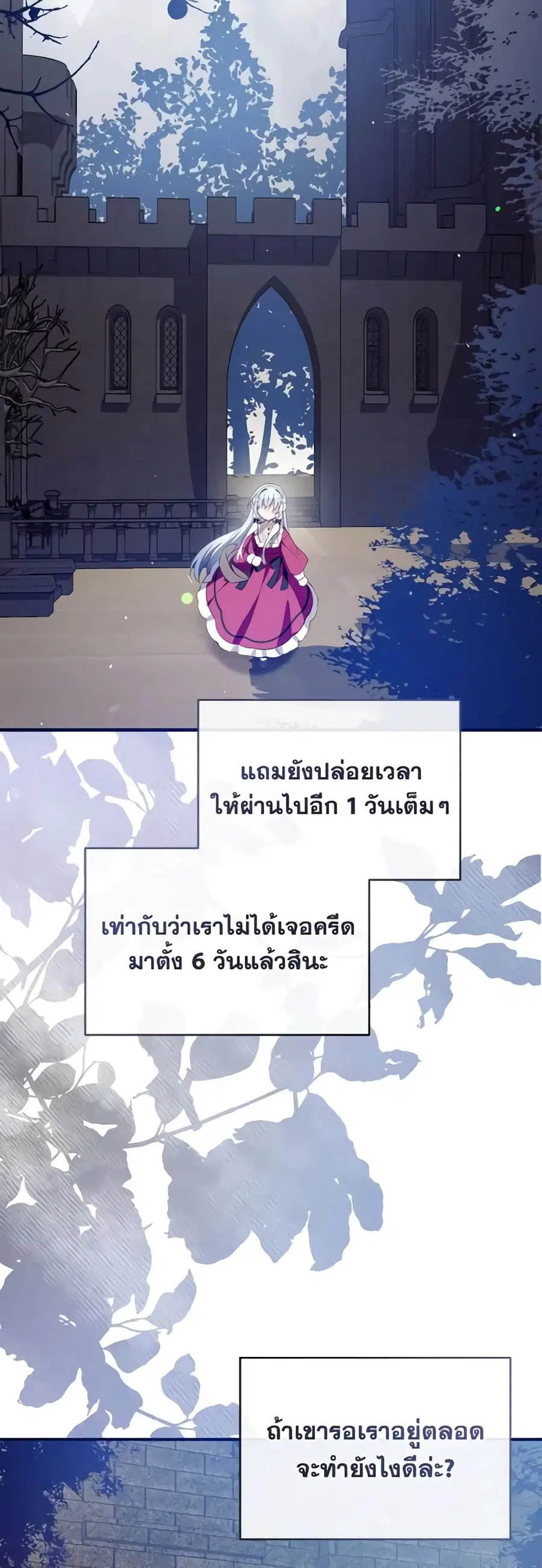 Can We Become a Family? ตอนที่ 86 หน้า 21
