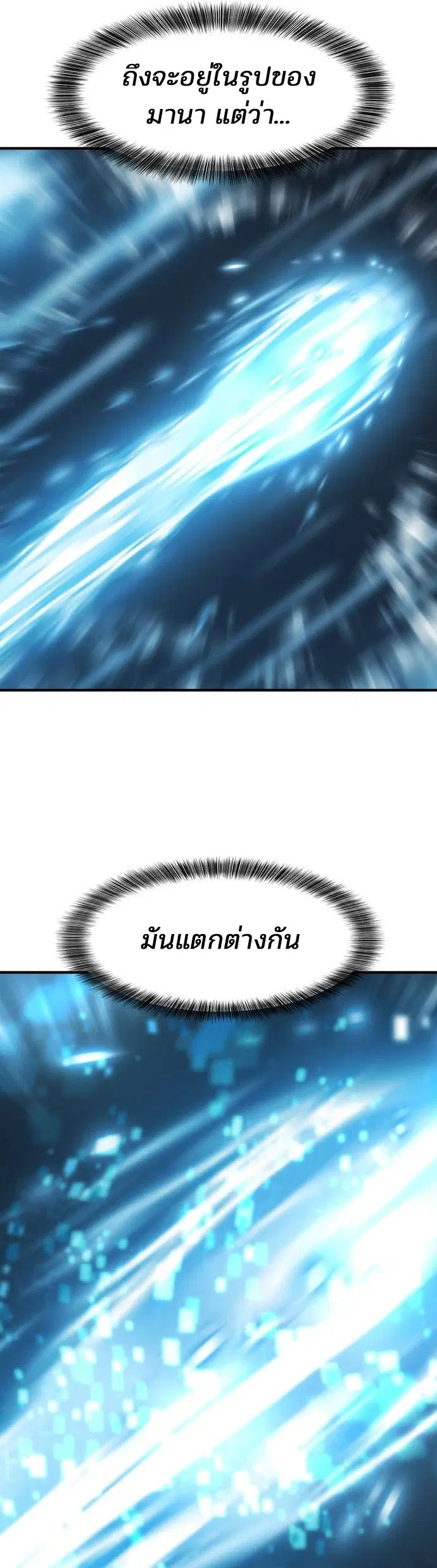 The Greatest Estate Developer ตอนที่ 109 หน้า 10