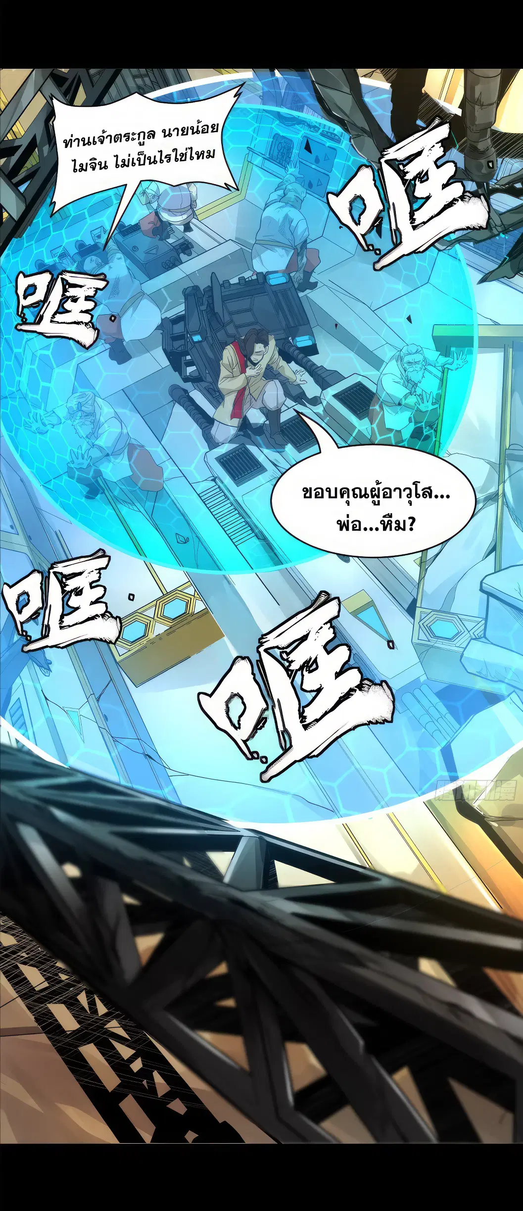 Legend of Star General ตอนที่ 169 หน้า 9