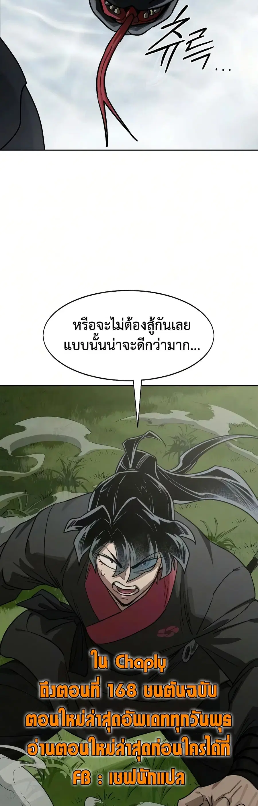 Return of the Mount Hua Sect ตอนที่ 161 หน้า 59