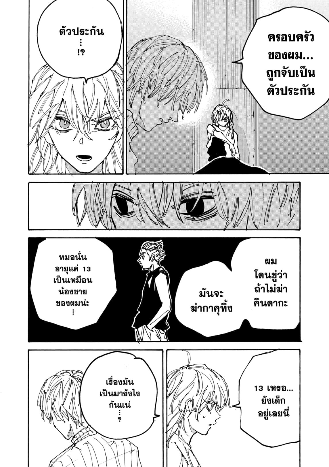 Sakamoto Days ตอนที่ 173 หน้า 6