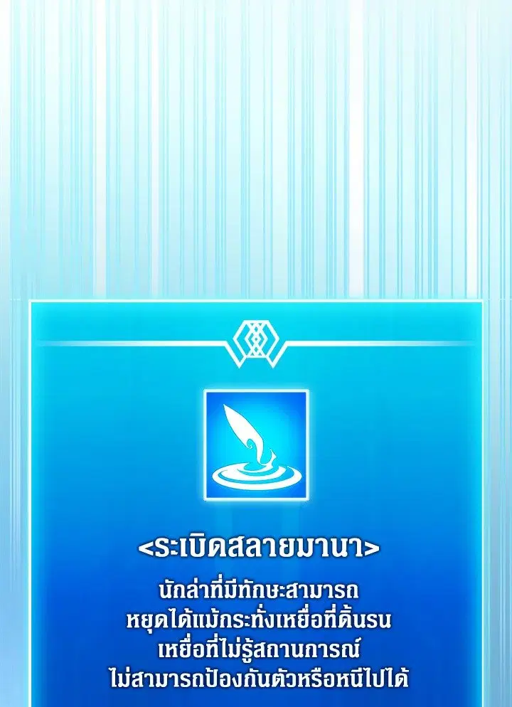 Arcane Sniper ตอนที่ 166 หน้า 17