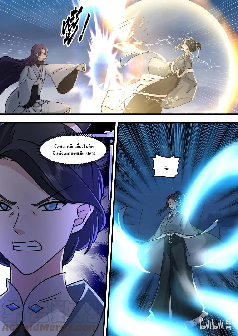 Martial God Asura ตอนที่ 583 หน้า 8