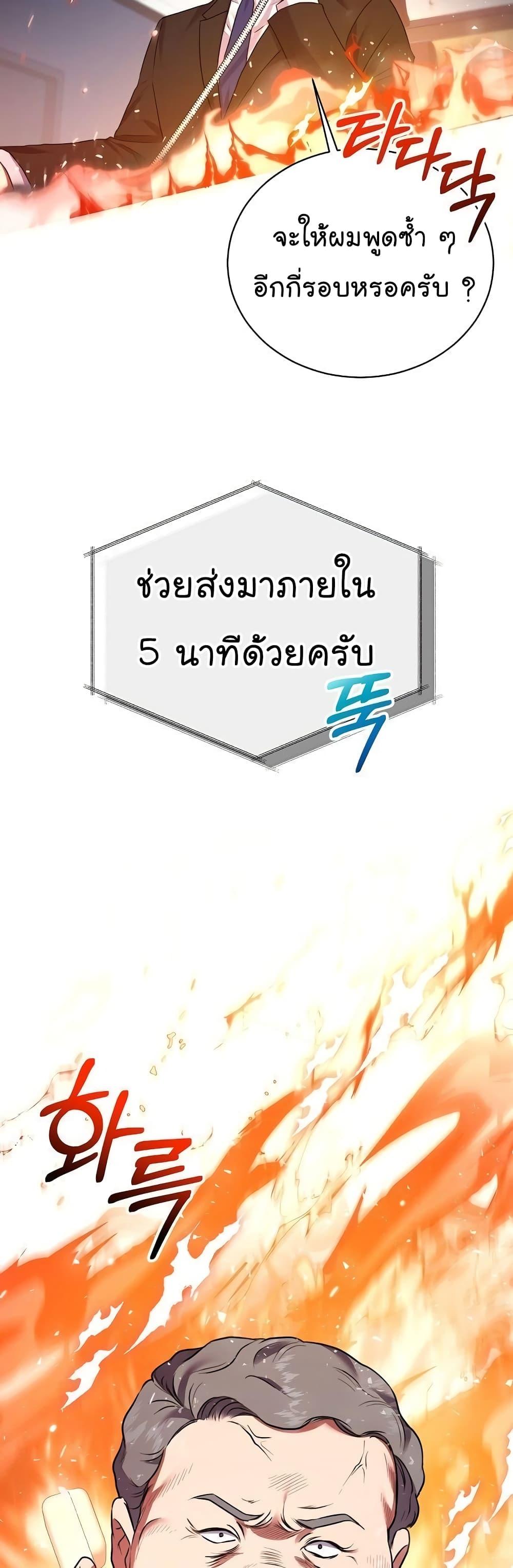 National Tax Service Thug ตอนที่ 10 หน้า 37