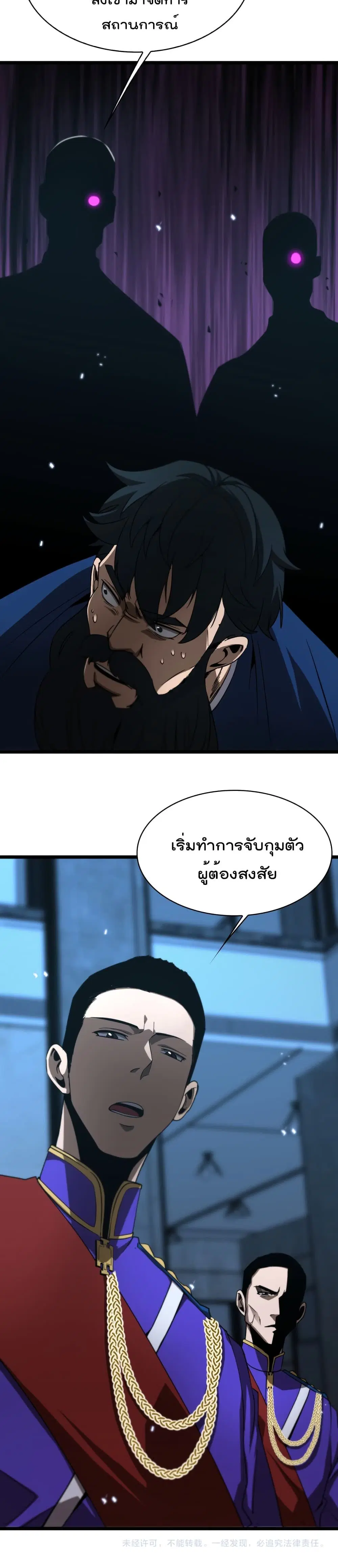 World’s Apocalypse Online ตอนที่ 55 หน้า 21