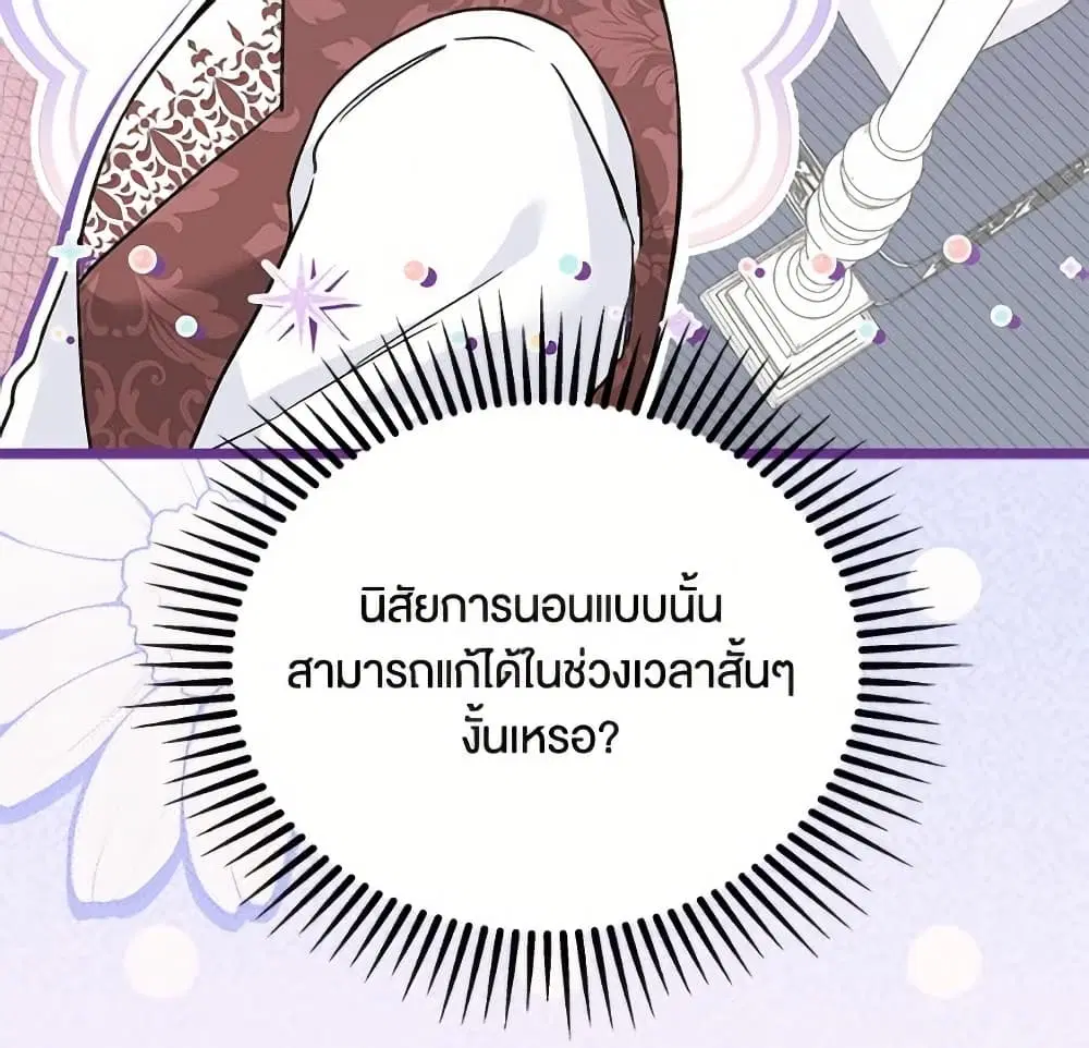 The Symbiotic Relationship Between a Panther and a Rabbit ตอนที่ 173 หน้า 18