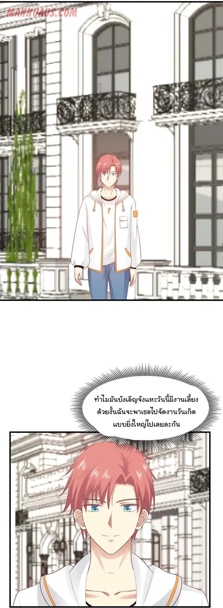 I Have a Dragon in My Body ตอนที่ 226 หน้า 4