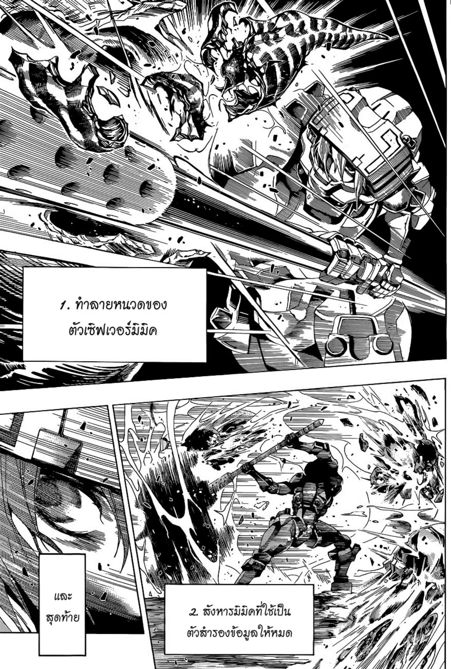 All You Need Is Kill ตอนที่ 10 หน้า 9