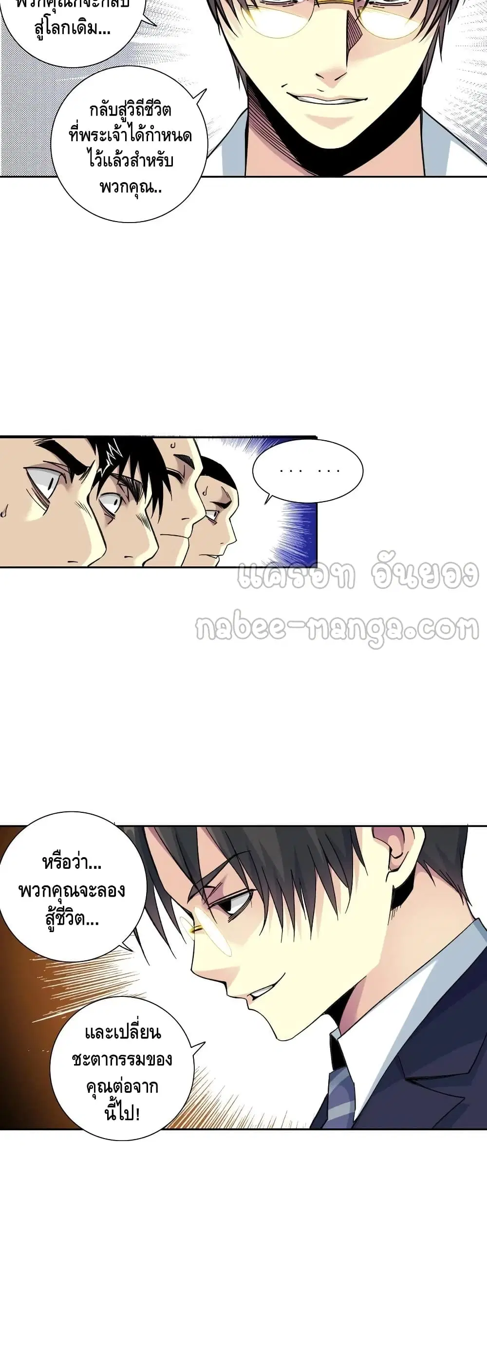 The Eternal Club ตอนที่ 80 หน้า 24