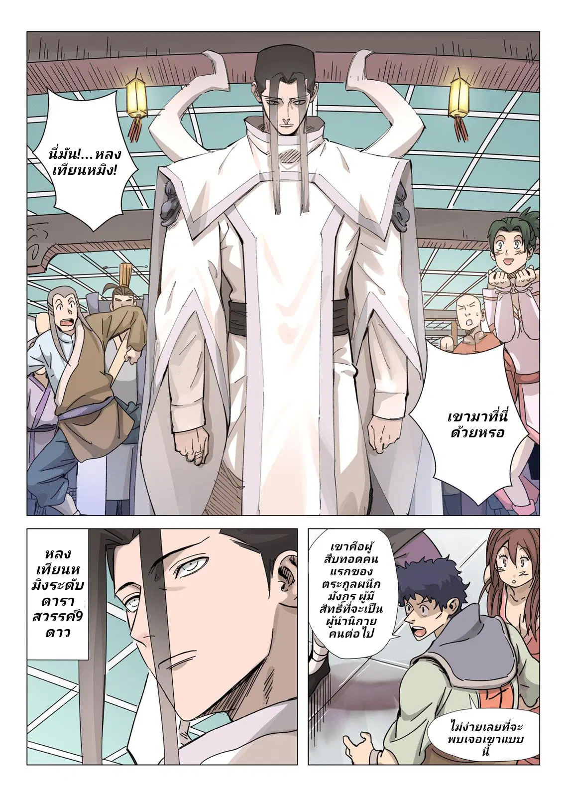 Tales of Demons and Gods ตอนที่ 335 หน้า 13