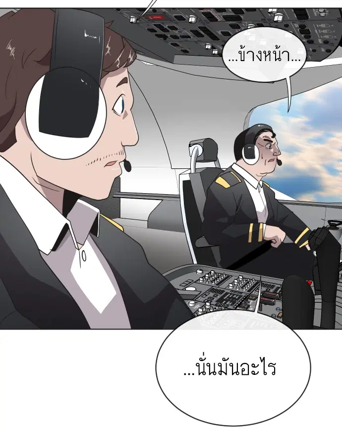 Superhuman Era ตอนที่ 21 หน้า 51
