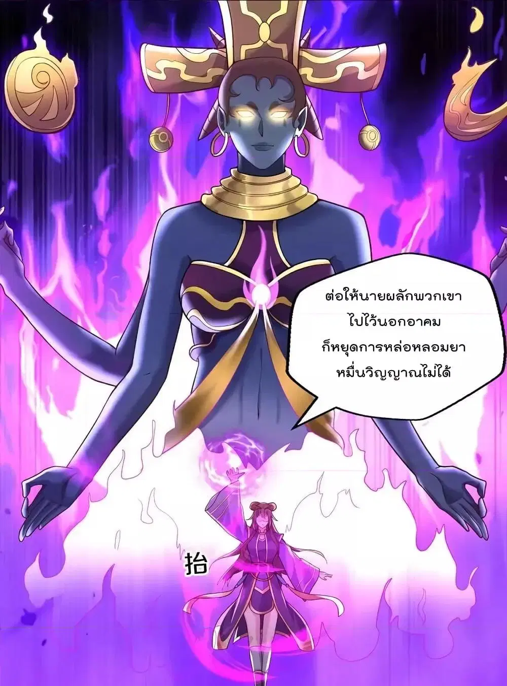 I’m the Great Immortal ตอนที่ 625 หน้า 10