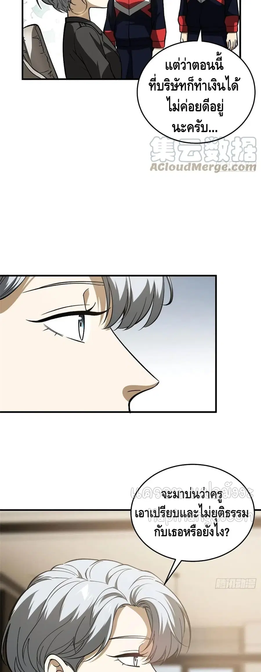 Global Martial Arts ตอนที่ 113 หน้า 13