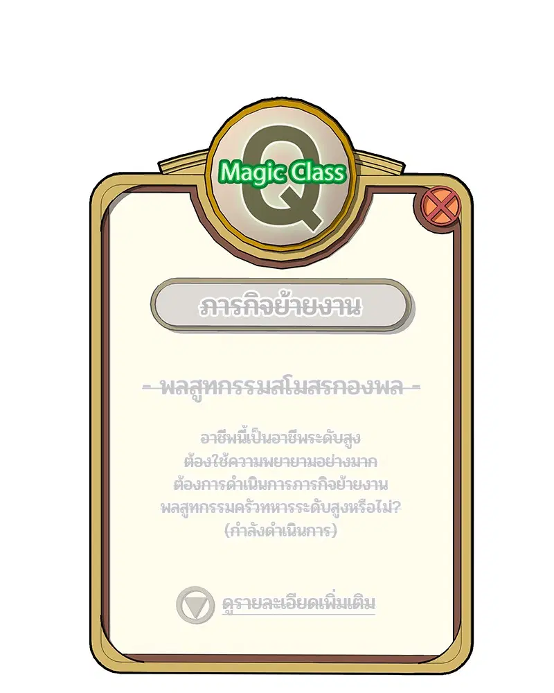 Kitchen Soldier ตอนที่ 78 หน้า 5