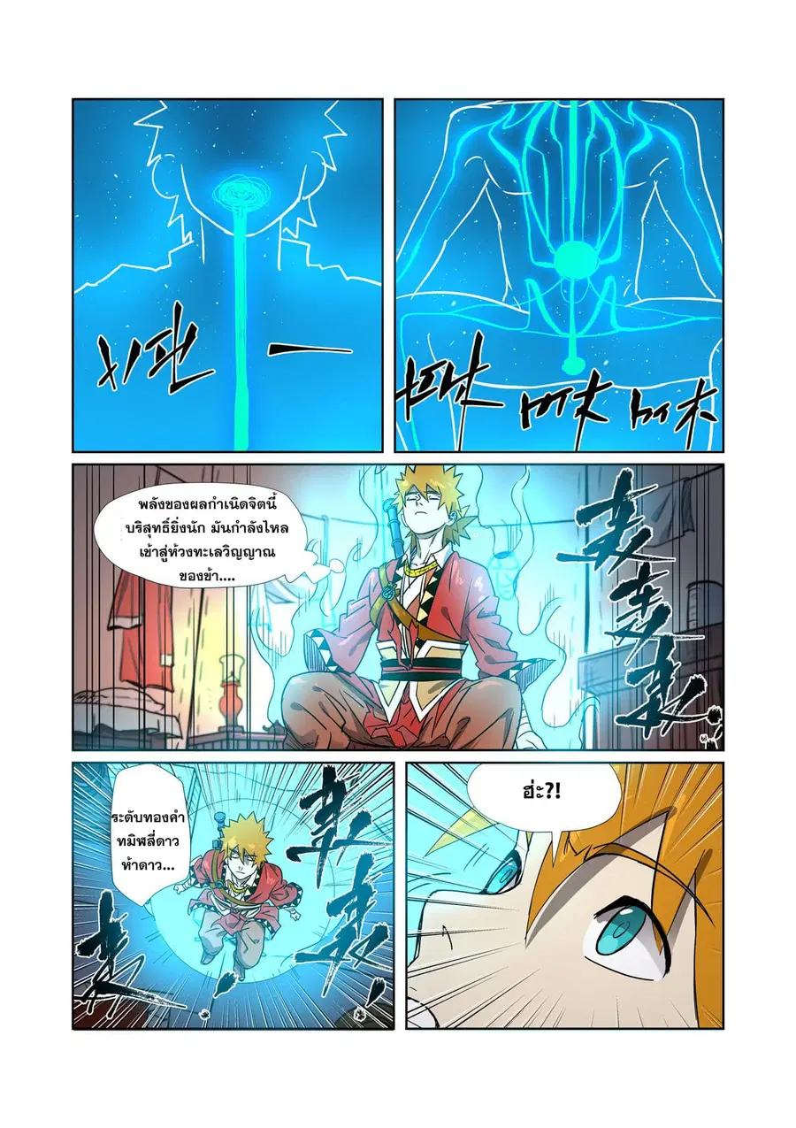Tales of Demons and Gods ตอนที่ 274 หน้า 4