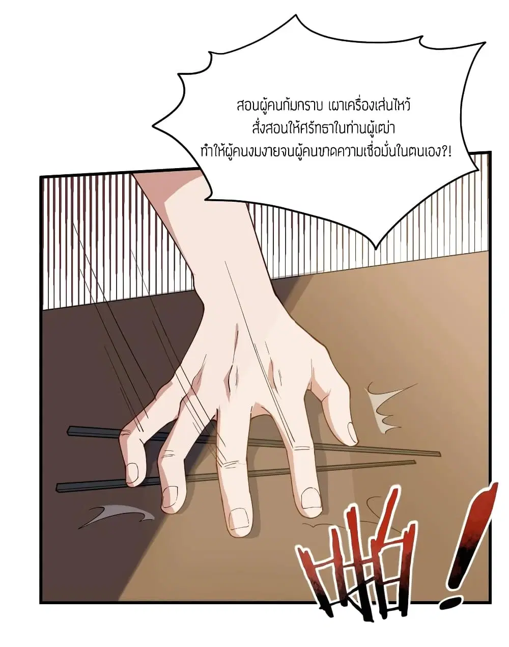 Super Warrior in Another World ตอนที่ 86 หน้า 12