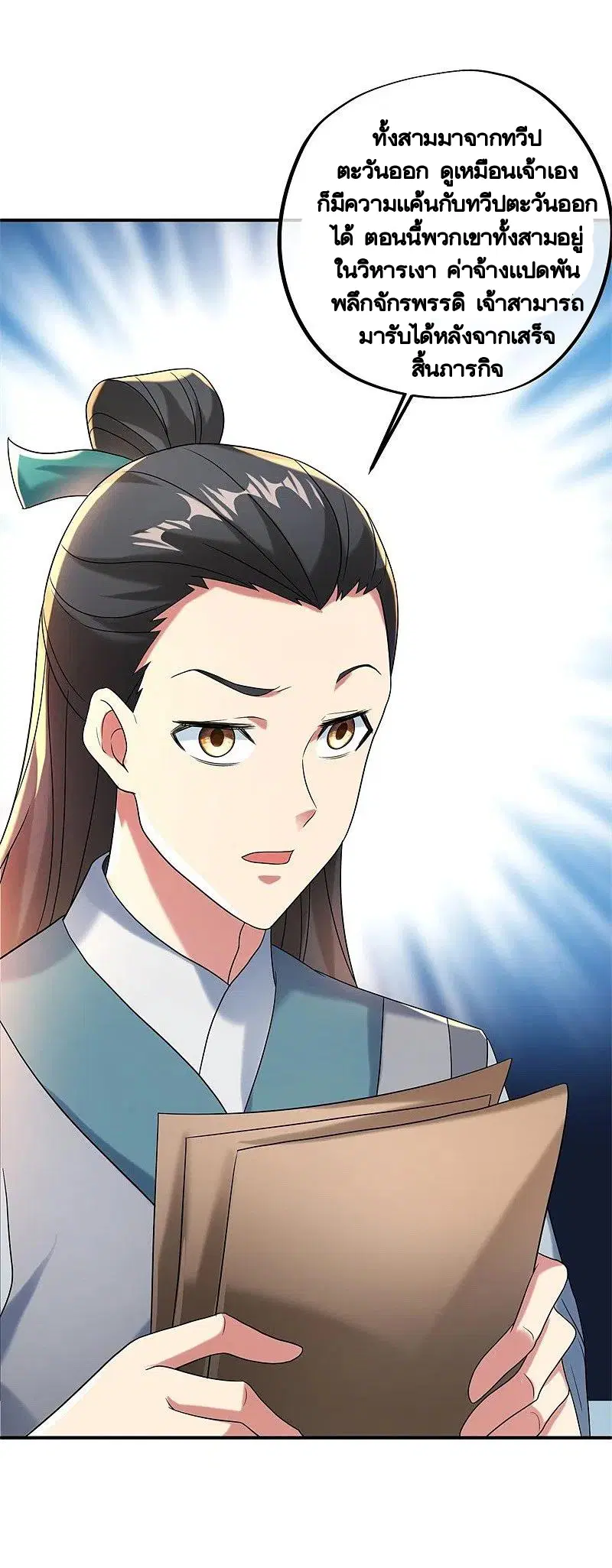 Peerless Battle Spirit ตอนที่ 404 หน้า 45