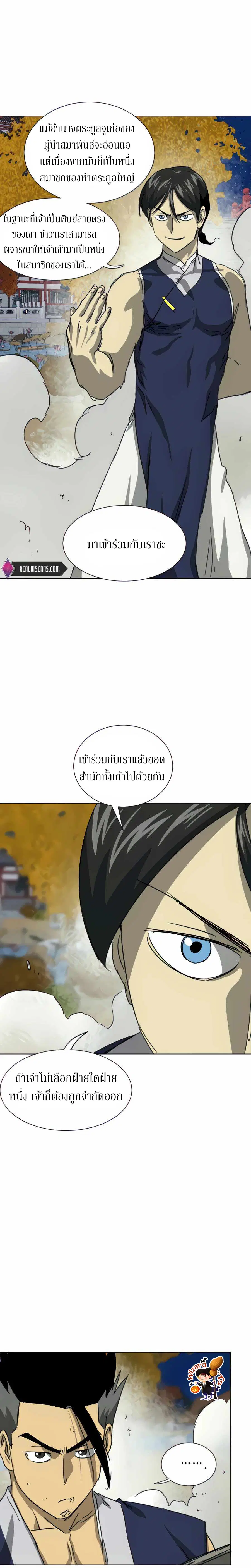 Infinite Level Up In Murim ตอนที่ 115 หน้า 20