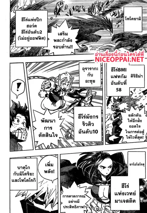 My Hero Academia ตอนที่ 256 หน้า 7