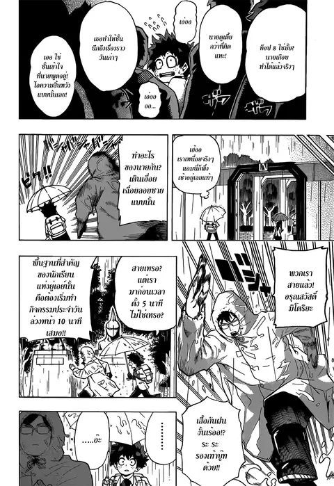 Boku no Hero Academia ตอนที่ 45 หน้า 2