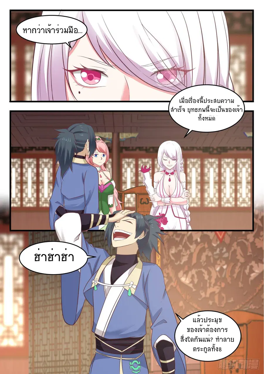 Martial Peak ตอนที่ 549 หน้า 12