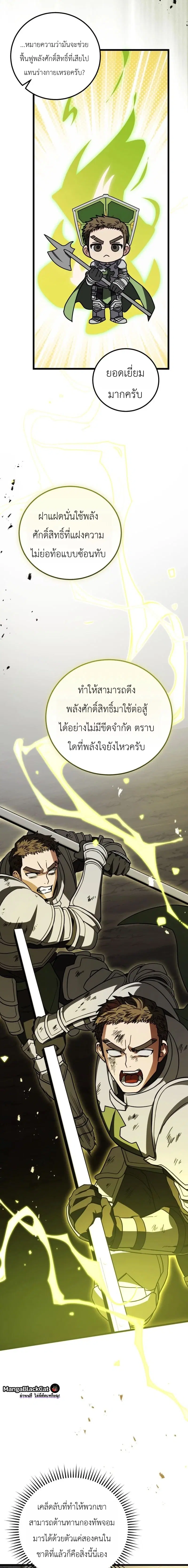 The Regressor and the Blind Saintess – ผู้ย้อนเวลากับนักบุญตาบอด ตอนที่ 6 หน้า 12