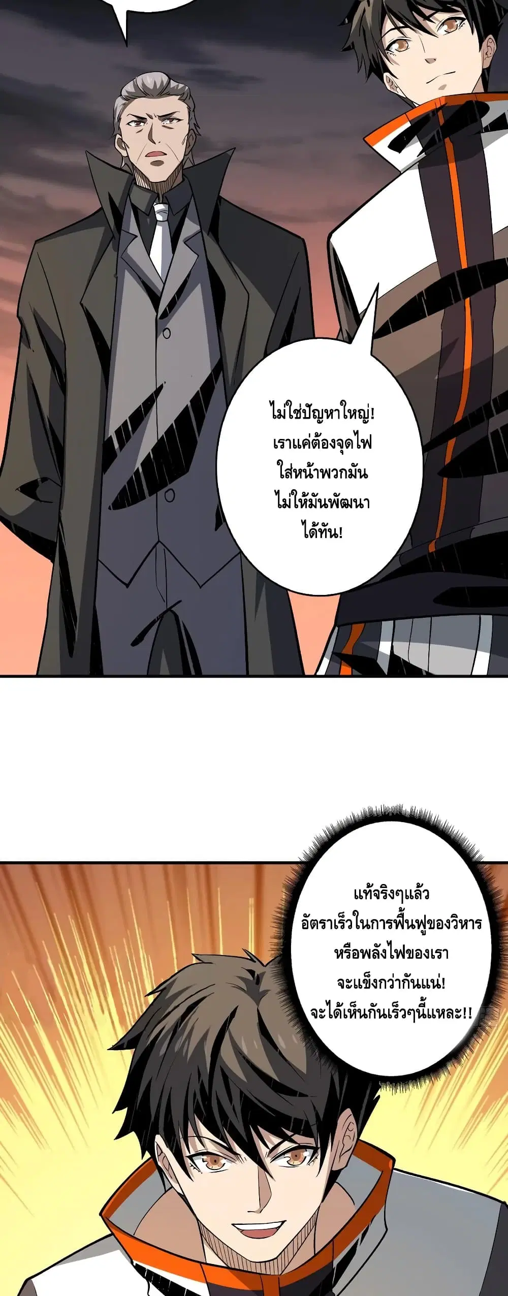King Account at the Start ตอนที่ 143 หน้า 4