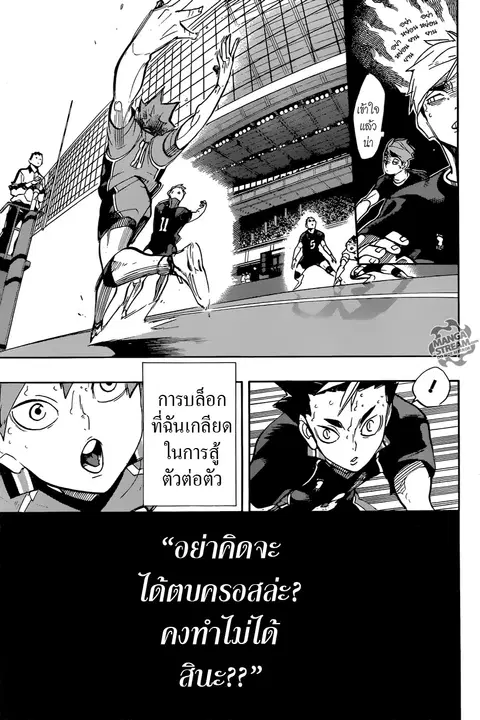 Haikyuu!! ตอนที่ 258 หน้า 13
