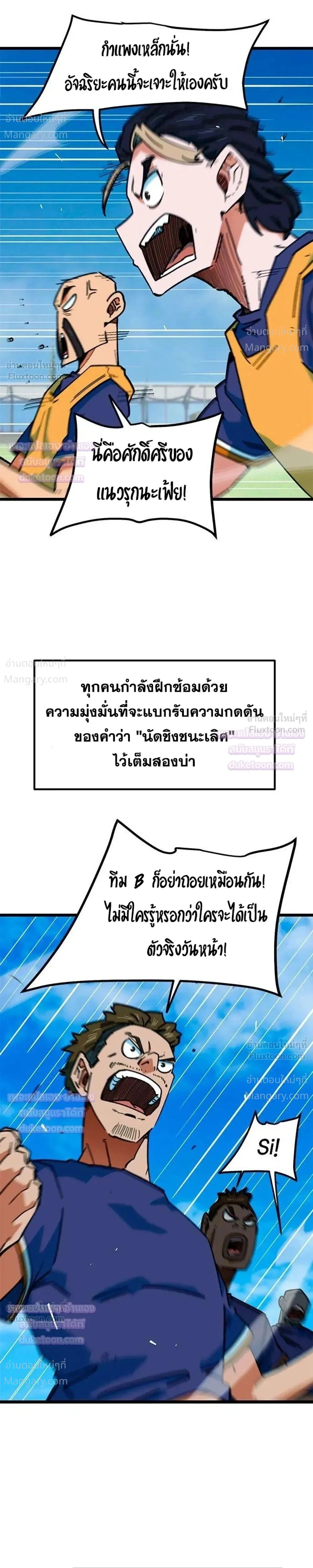 I’m Being Mistaken for a Soccer Genius – ฉันถูกเข้าใจผิดว่าเป็นอัจฉริยะด้านฟุตบอล ตอนที่ 91 หน้า 25