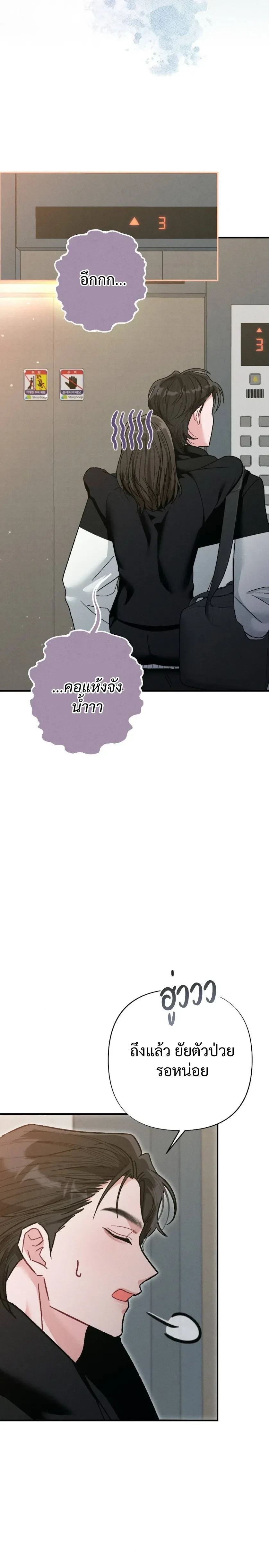 Beyond Friends – เสิร์ฟรัก เกินเส้นเพื่อน ตอนที่ 2 หน้า 23