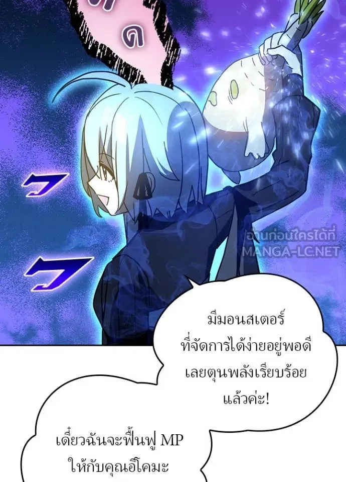 Hidden Class Gravity User เป้าหมายครั้งที่ 2 ต้องเป็นสุดยอดผู้แข็งแกร่งด้วยคลาสลับ ตอนที่ 69 หน้า 18
