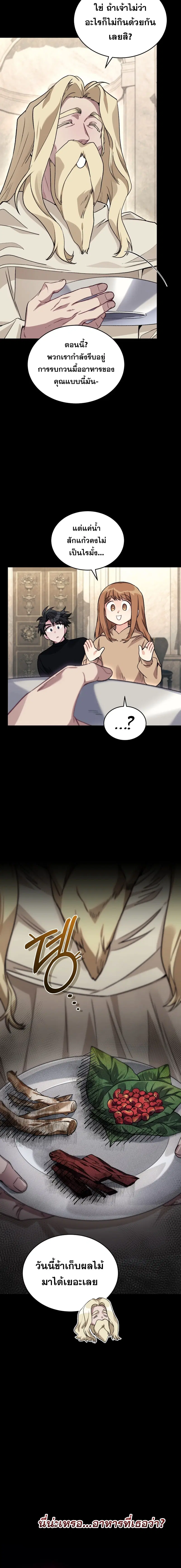 I Stole the Number One Ranker’s Soul ฉันขโมยวิญญาณของแรงเกอร์อันดับ 1 ตอนที่ 60 หน้า 4
