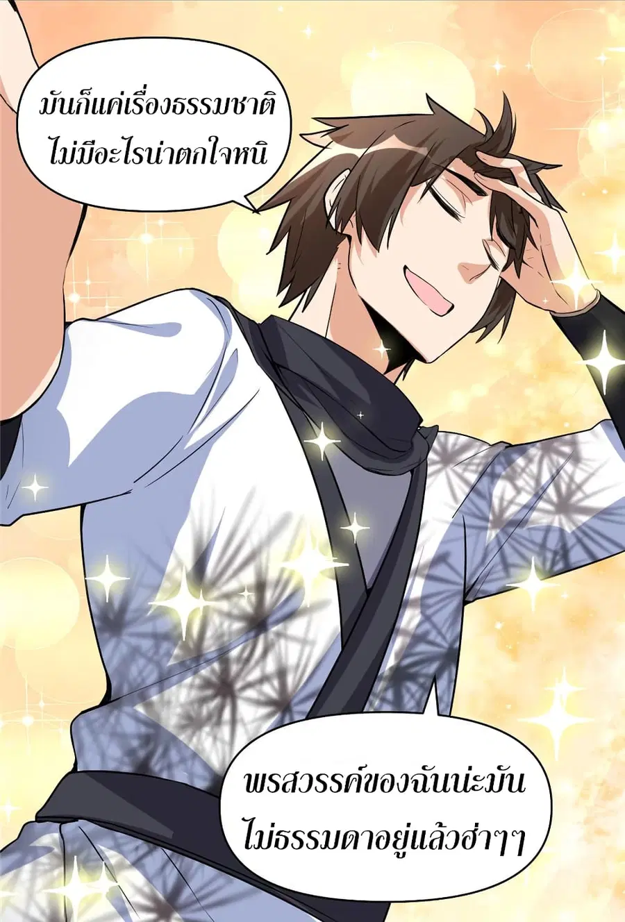 I might be A Fake Fairy ตอนที่ 17 หน้า 7