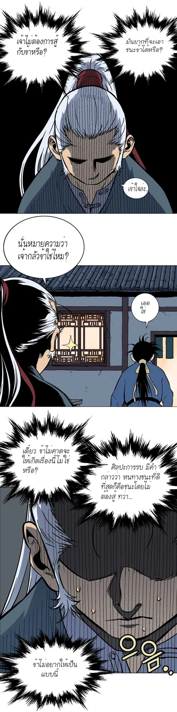 Gosu ตอนที่ 91 หน้า 26