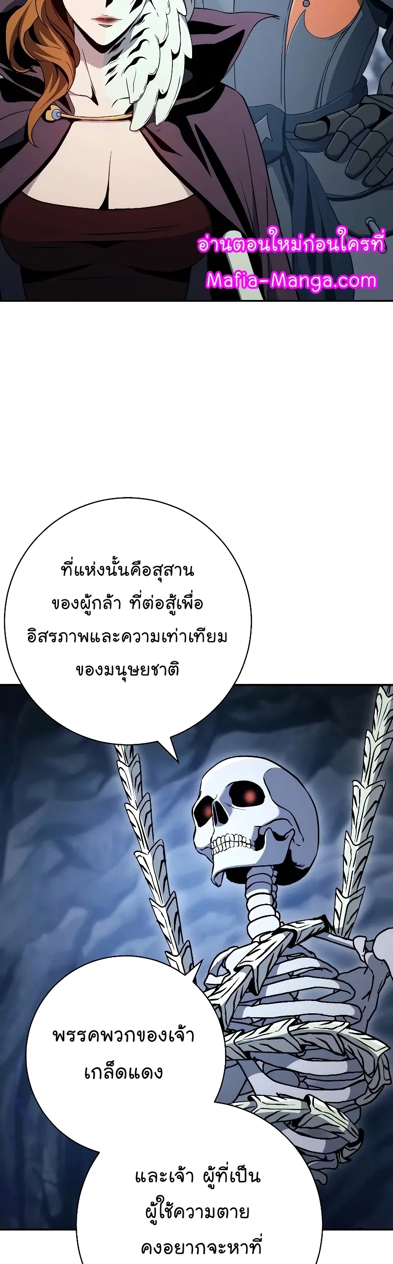 Skeleton Soldier ตอนที่ 204 หน้า 8