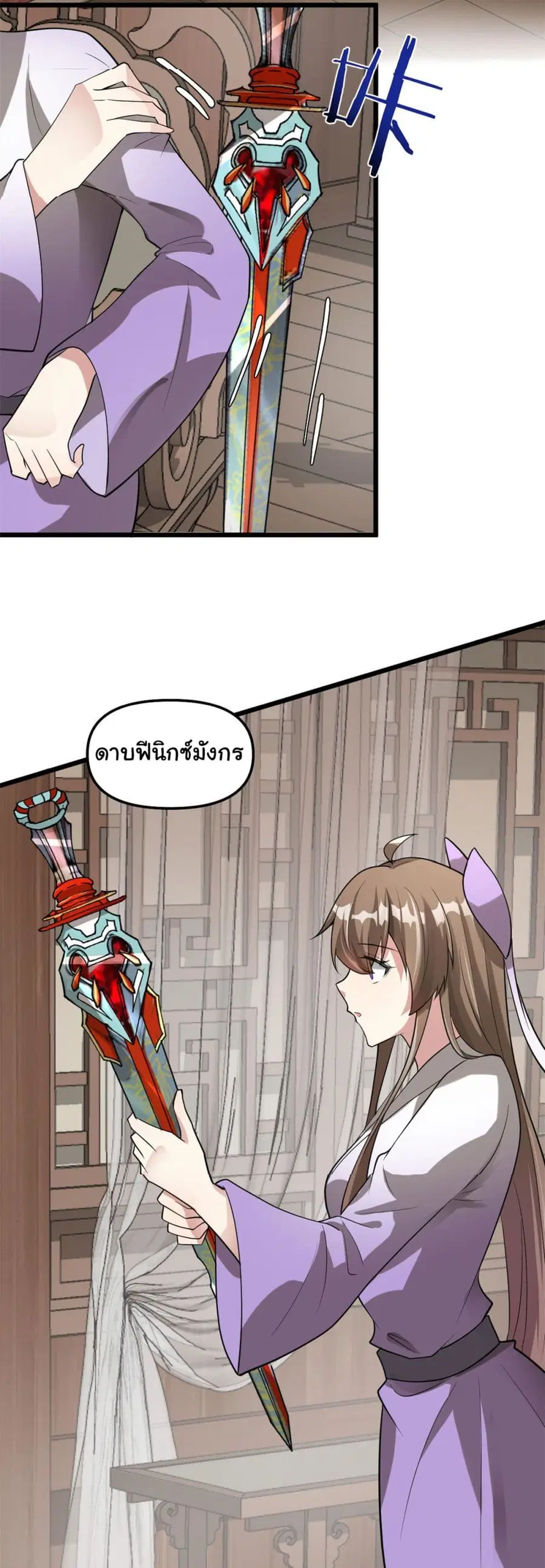 I might be A Fake Fairy ตอนที่ 272 หน้า 10